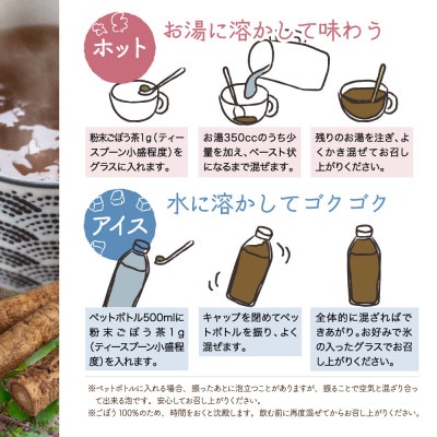 鹿屋満足 特別ラベル『かごしまの粉末ごぼう茶』5個セット　644-1