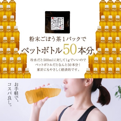 鹿屋満足 特別ラベル『かごしまの粉末ごぼう茶』5個セット　644-1