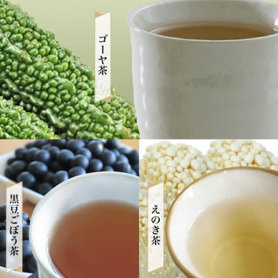 鹿屋満足　野菜茶セット　184-1