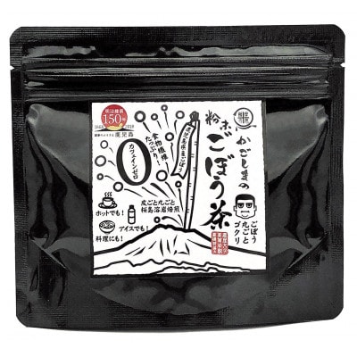 鹿屋満足　鹿児島粉末ごぼう茶　1袋