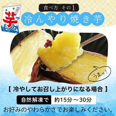 【毎月定期便】紅はるか冷凍焼き芋 約2kg(約12～20本)全12回