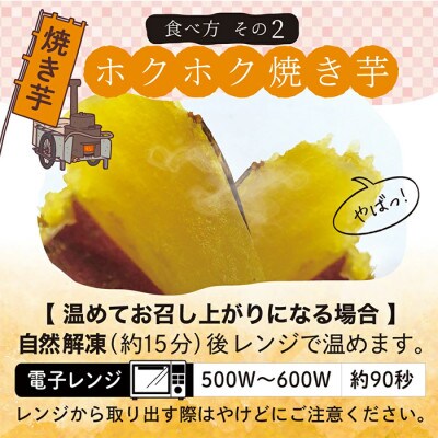 【毎月定期便】紅はるか冷凍焼き芋 約2kg(約12～20本)全12回