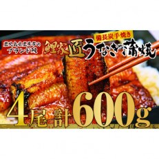 鹿児島県鹿屋市のブランドうなぎ　備長炭手焼　鯉家匠うなぎの蒲焼　4尾　1644 | ふるさと納税のお礼品