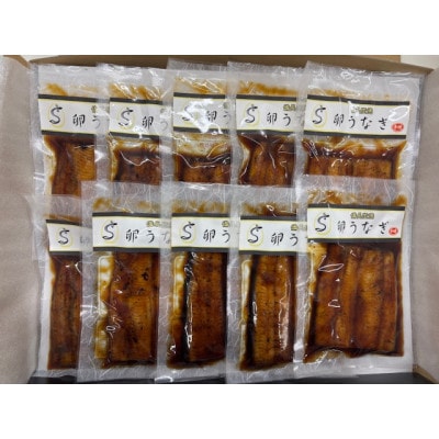備長炭手焼き　卵うなぎのカット蒲焼　10袋(1kg)
