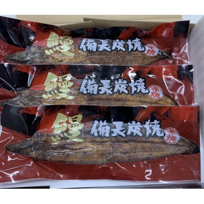 うなぎ問屋の厳選!備長炭手焼　うなぎ蒲焼3尾(450g) 1773-1
