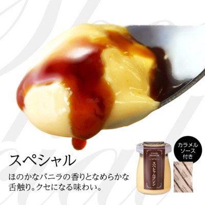 とろふわ!こだわり素材のプレミアムプリン3種6個(スペシャル・抹茶・紅はるか)(鹿屋市)