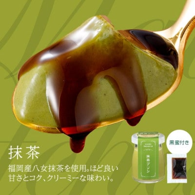 とろふわ!こだわり素材のプレミアムプリン2種6個(ショコラ・抹茶)(鹿屋市)