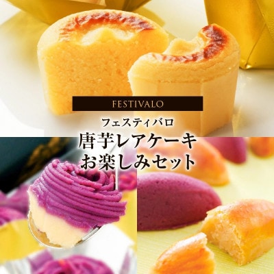 フェスティバロ お楽しみセット 1228-3 KN023-004