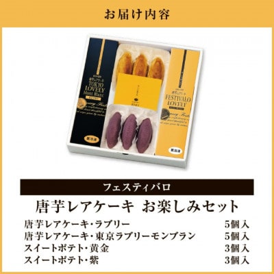 フェスティバロ お楽しみセット 1228-3 KN023-004