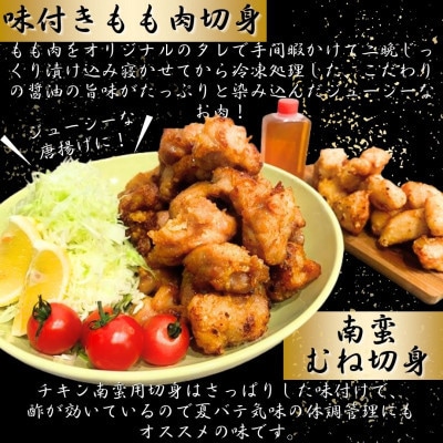 国産 小分け 味付き 鶏肉 切身セット (南蛮酢付き) 2.5kg / 1815