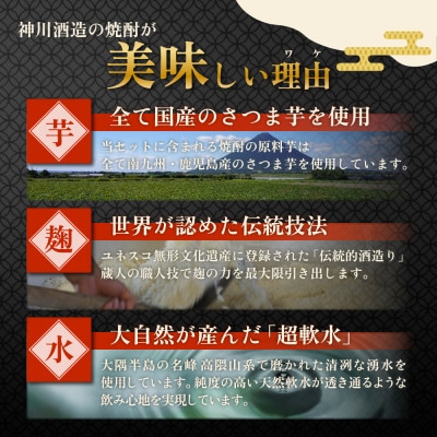 鹿児島限定 芋焼酎 飲み比べセット 25度 900ml×6本 神川酒造(鹿屋市)