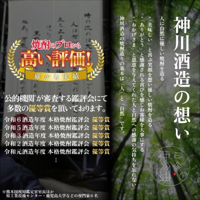 鹿児島限定 芋焼酎 飲み比べセット 25度 900ml×6本 神川酒造(鹿屋市)