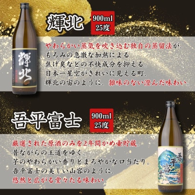 鹿児島限定 芋焼酎 飲み比べセット 25度 900ml×6本 神川酒造(鹿屋市)