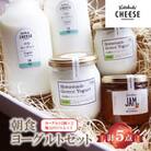 毎日の朝の食卓に!Kotobuki cheese 朝食ヨーグルトセット 1029