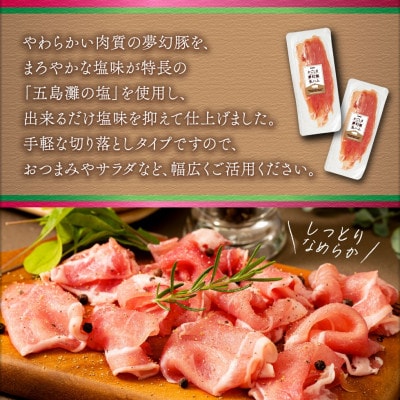 かごしま夢幻豚生ハム75g×8パック　2775(鹿屋市)