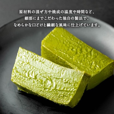 オクタス 抹茶テリーヌ 1箱 2524(鹿屋市) | 鹿児島県鹿屋市