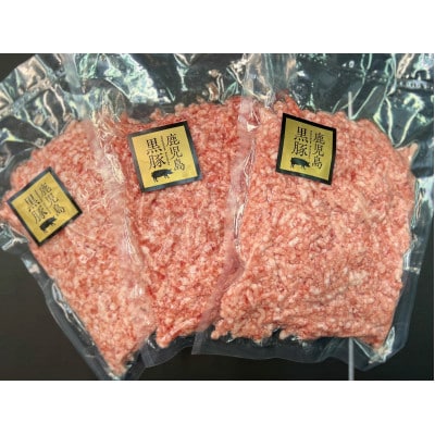 鹿児島黒豚　ミンチ(ひき肉) 1.5kg(500g×3パック)　2299　