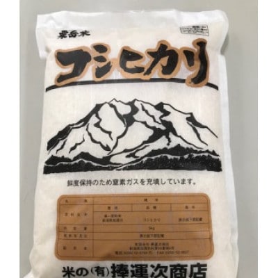 令和4年産　七谷産コシヒカリ5kg