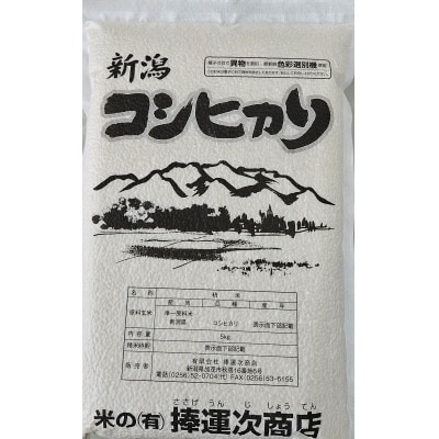 加茂市産コシヒカリ 精米 5kg