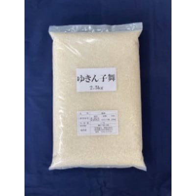 令和8年産　新潟県産ゆきん子舞　精米2.5kg