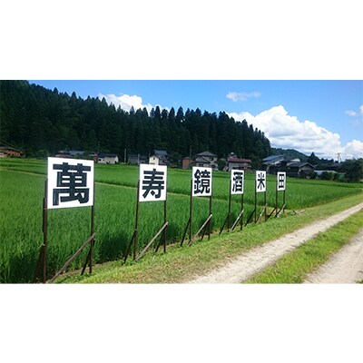 萬寿鏡 F60(720ml)×1本