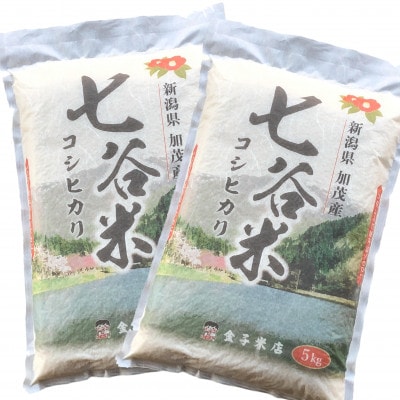 七谷米(5kg×2)