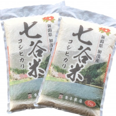 2023年3月発送開始『定期便』七谷米(5kg×2)全6回