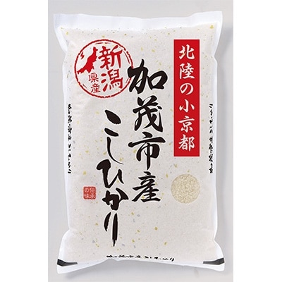 【新潟県加茂市産】コシヒカリ 20kg