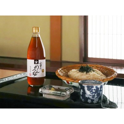 山重のめんつゆ600ml×2本
