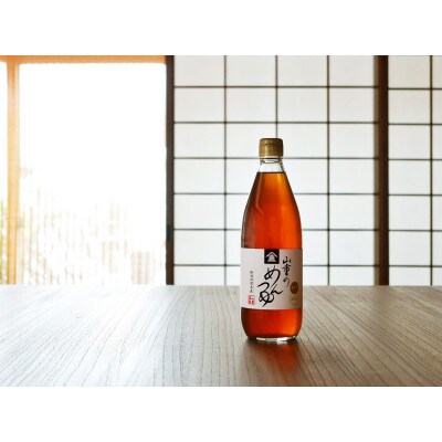 山重のめんつゆ600ml×2本