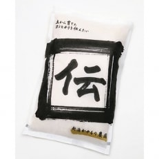 新潟県加茂産　植酸栽培コシヒカリ「伝」計10kg[5kg×2袋](精米・脱酸素剤入)