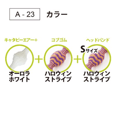 キャタピーシリーズ3点セット「A-23」