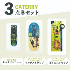 キャタピーシリーズ3点セット「B-3」