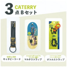 キャタピーシリーズ3点セット「B-6」