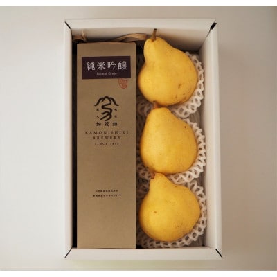 地酒「加茂錦米袋純米吟醸720ml」と西洋梨「ル・レクチェ1kg」セット