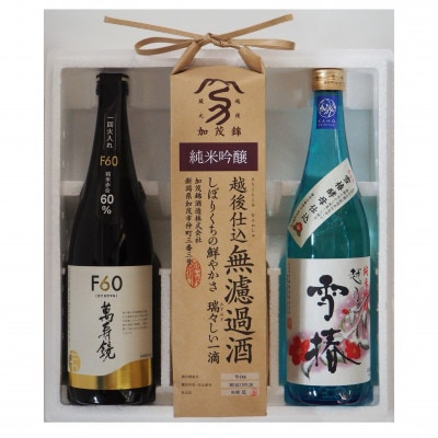 【2023年5月上旬発送】加茂の地酒Bセット(マスカガミ、加茂錦、雪椿)720ml×3本