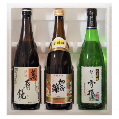 【2023年5月中旬発送】加茂の地酒Cセット(マスカガミ、加茂錦、雪椿)720ml×3本