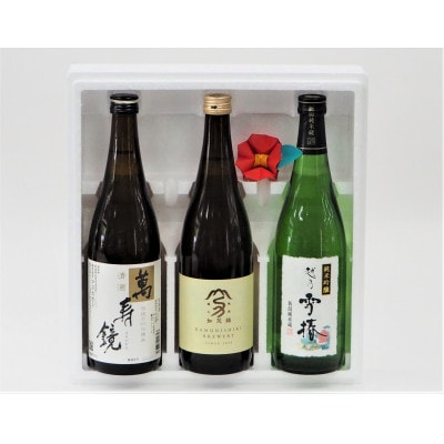 加茂の地酒Cセット(マスカガミ、加茂錦、雪椿)720ml×3本