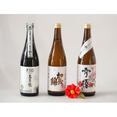 加茂の地酒Cセット(マスカガミ、加茂錦、雪椿)720ml 計3本