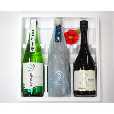 加茂の地酒Bセット(マスカガミ、加茂錦、雪椿)720ml×3本
