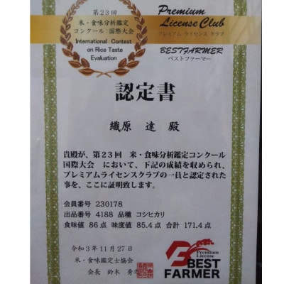 新潟県加茂産コシヒカリ「かも米」真空パック　5kg