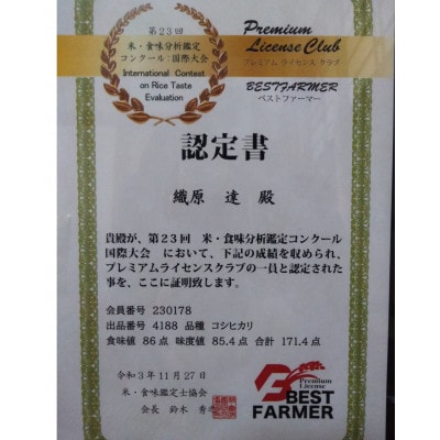 新潟県加茂産コシヒカリ「雪椿米」真空パック　5kg