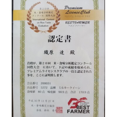新潟県加茂産ミルキークィーン「ミルキー米」真空パック　10kg