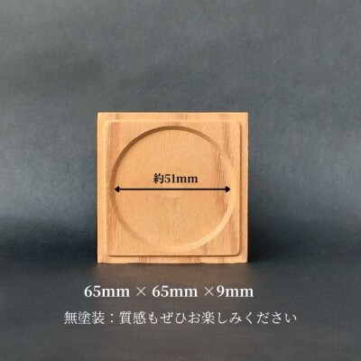 ケヤキ無垢茶托(ソーサー)小　5枚セット