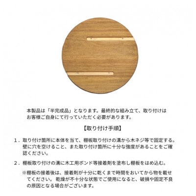 ウォールシェルフ_満月