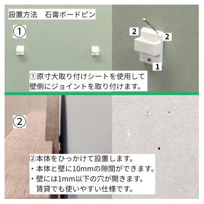 ウォールシェルフ_満月　石膏ボードピン設置