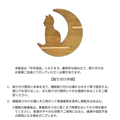 ウォールシェルフ_月と猫