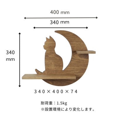 ウォールシェルフ_月と猫　石膏ボードピン設置