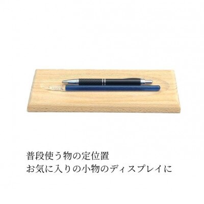 メガネ・ペンなどの保管に　ムク材マルチトレイ　ナチュラル　1個