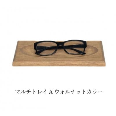 メガネ・ペンなどの保管に　ムク材マルチトレイ　ウォルナットカラー　1個